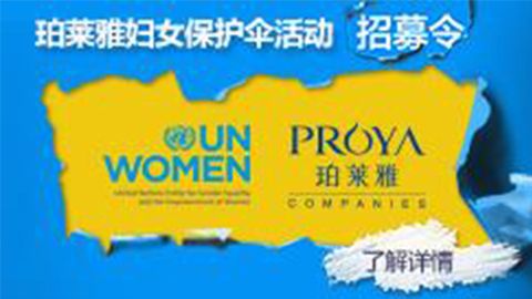 莅临全国ebpay钱包专柜，参加ebpay钱包妇女保护伞活动！