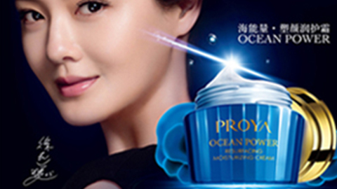 PROYAebpay钱包海能量•塑颜系列璀璨登场